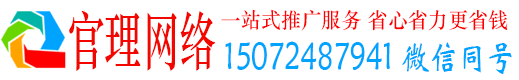 崇信官理百度怎么推广
